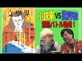 新企画始動！２人が気になった文学界ニュースをメッタ斬り！