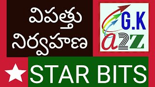 DISASTER MANAGEMENT IN TELUGU screenshot 5