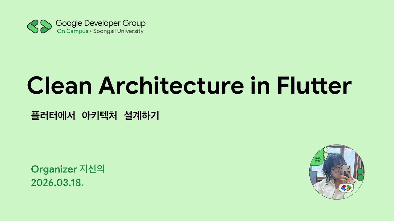 Clean Architecture in Flutter | SSUmall Seminar | 26.03.18. - YouTube