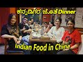 Kannadigara jote dinner in china  shenzhen  kannada vlogs  english subtitles