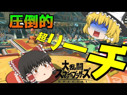【ゆっくり実況】規格外の超射程！ミェンミェンでスマブラオンライン戦【スマブラSP】