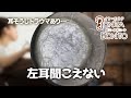 #耳掃除 左耳聞こえない。。。耳掃除にトラウマあり