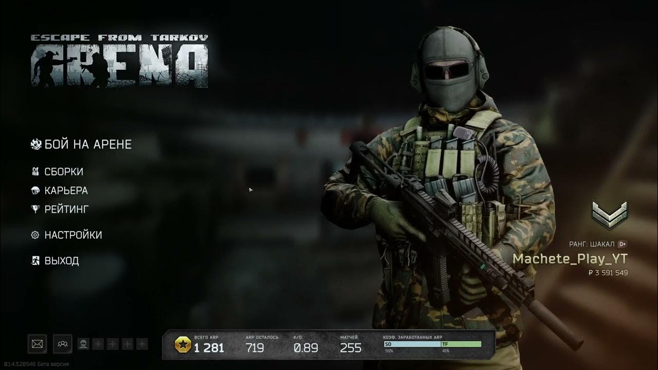 Тарков Арена ,самый лучший гайд по настройкам и фишкам игры! - YouTube