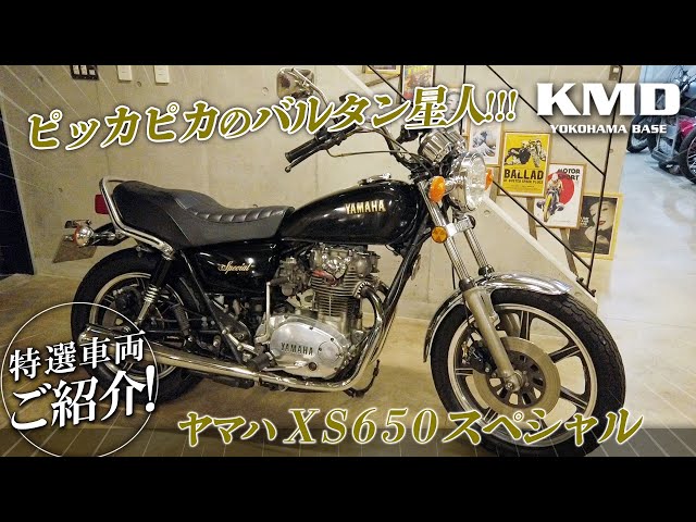 No.274 ヤマハ スポーツ XS-650 白バイ 2026 Yamaha XS650 Finally Launched – A Classic Reborn for