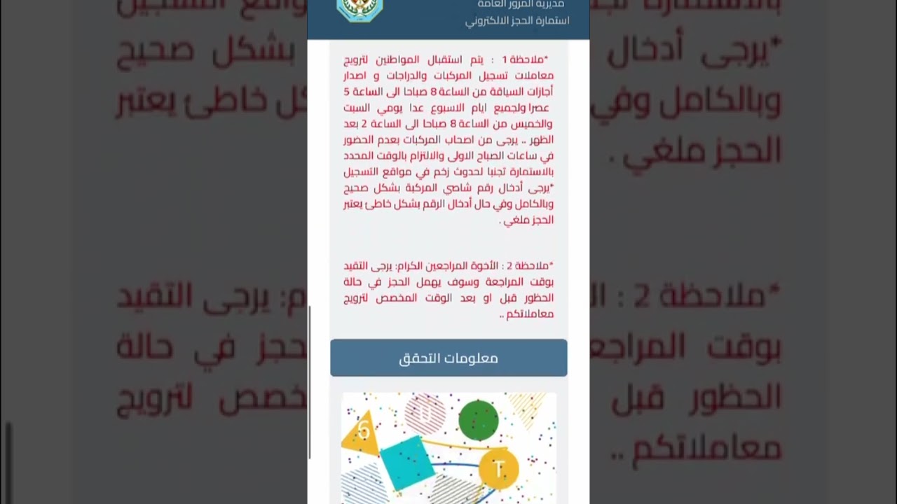 بيان رقم 3 كيفية تسجيل المركبات الحدايد