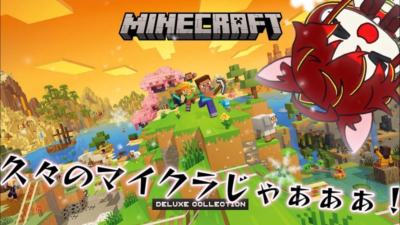 マイクラしながら雑談じゃあ！