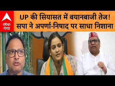 UP Politics : अपर्णा यादव और संजय निषाद पर सपा प्रवक्ता आशुतोष वर्मा का पलटवार, ‘वैसाखी नहीं बनेंगे’