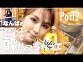 【飲み企画】なんばのオアシスで飲みますpart2