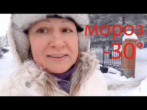 Мороз -30° в последний день января. Нефтеюганск.