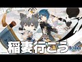 【原神】稲妻行きたいな～ #１２（久我レオ / ネオポルテ）