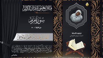 القارئ وليد ابراهيم الفلوجي - سورة مريم 1 - 50