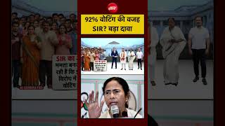 Syed Suhail | Bengal Elections: 92% वोटिंग की वजह SIR? बड़ा दावा | Mamata Banerjee | PM Modi |#shorts