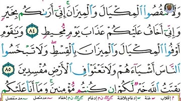(20) تلاوة مباركة بصوت فضيلة الشيخ وديع حمادي اليمني سورة هود الآيات: 82-86