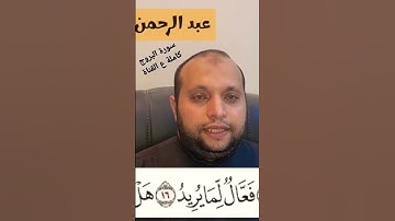 (إنَّ بطشَ ربكَ لشديد) من سورة البروج