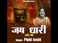 Jai Dhari Ki Ma Mp3 Song