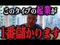 起業で稼げてしまう真実を話します。起業・副業したいけどアイデアがない人へ....まずは〇〇しろ!【竹花貴騎 切り抜き 】