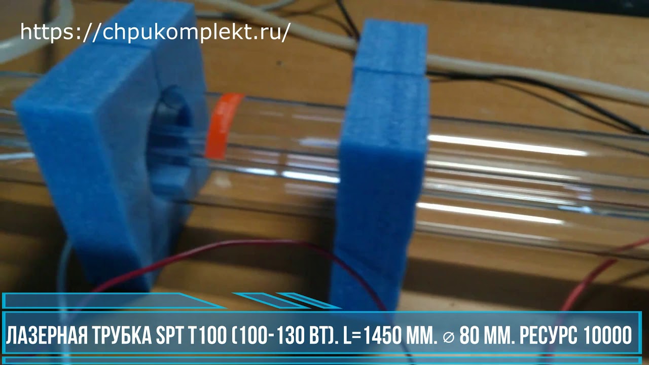 Картриджи для тату машин фирмы. Spt t. Лазерные трубки spt. Main top. Лазерная трубка spt t90 90-100 вт.