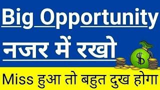 Big Opportunity To Make Easy Money💸नजर में रखो👍Miss हुआ तो बहुत दुख होगा🔥By Guide To Investing