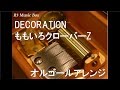 DECORATION/ももいろクローバーZ【オルゴール】