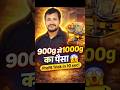 हलवाई का गजब ट्रिक 😲 | 900g में 1000g का पैसा | Profit % Trick/#ssc#maths