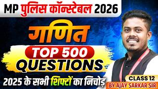 MP पुलिस कॉन्स्टेबल 2026 | MP Police Constable Maths Top 500 Questions Class 12 | By Ajay Sarkar Sir