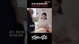 #申浩男 幻想是他唯一的解药 #新剧来袭 #翟一莹 #cdrama #love #新劇 #大陸劇 #短劇 #复仇