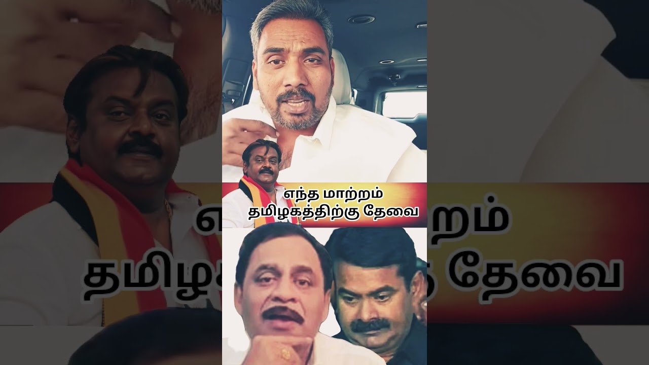 மக்களின் குறைகளை தீர்க்கின்ற மாற்றம் தான் தமிழகத்திற்கு தேவை 