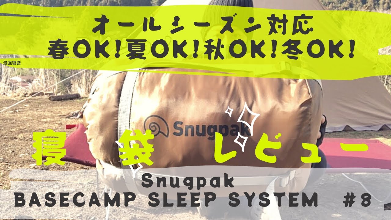 ギアレビュー】オールシーズン対応春用で夏用で秋用でそして冬用