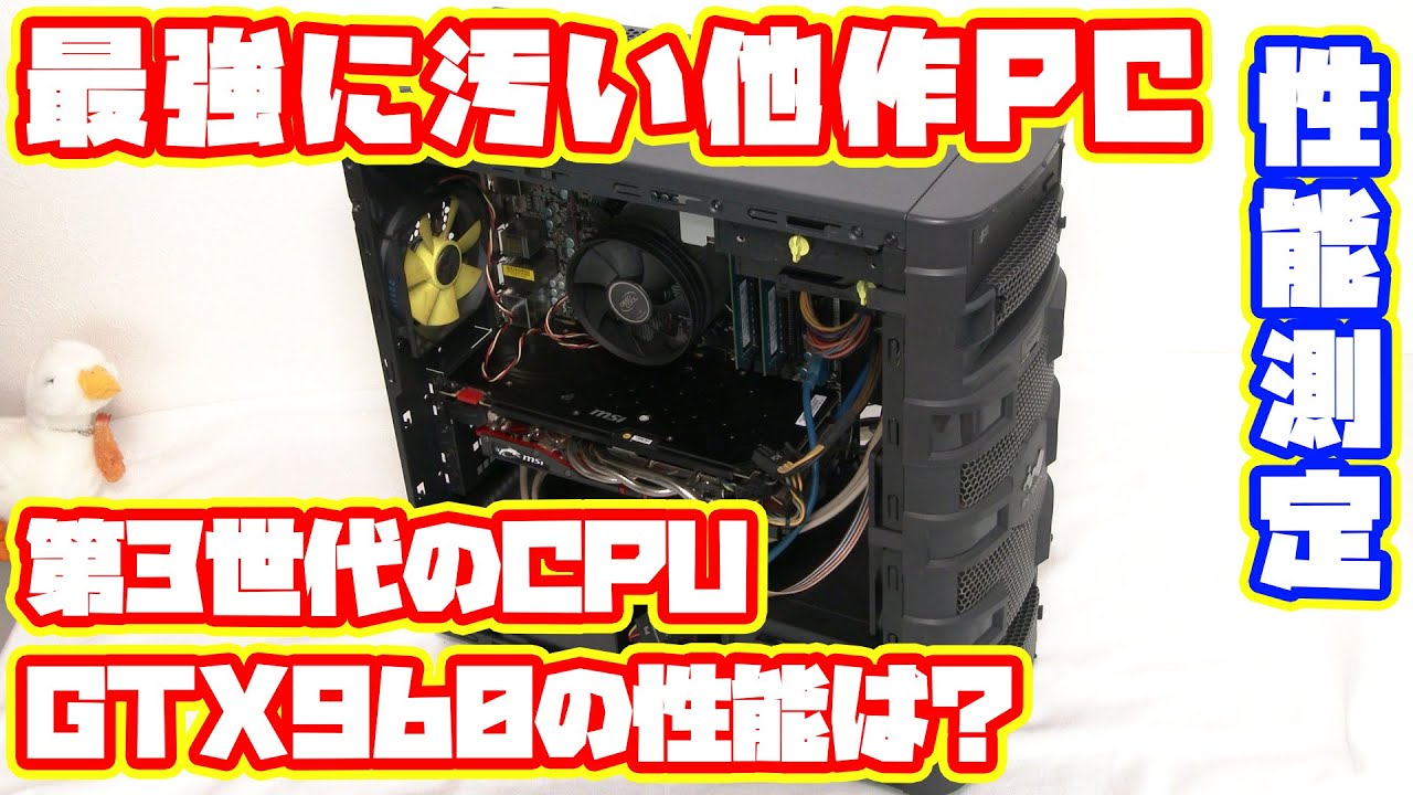 自作PC】8000円で購入したジャンクPCの動作確認!!GTX960の性能は