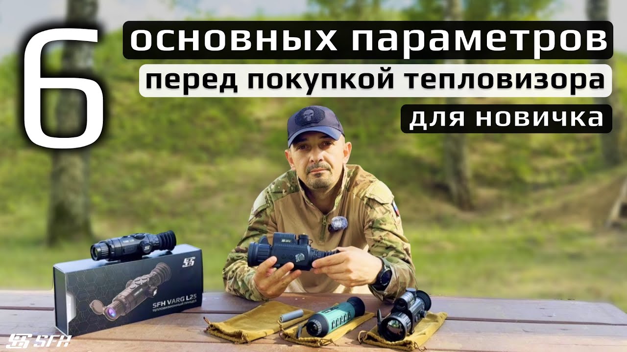 6 вещей, которые я хотел бы знать перед покупкой первого тепловизора