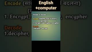 Decode vs Encode ||Difference between decode and encode ||Encrypt vs Decrypt || English ||Computer