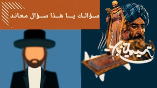 القصيده التائيه [لشيخ الاسلام ابن تيمية] في مساله القدر