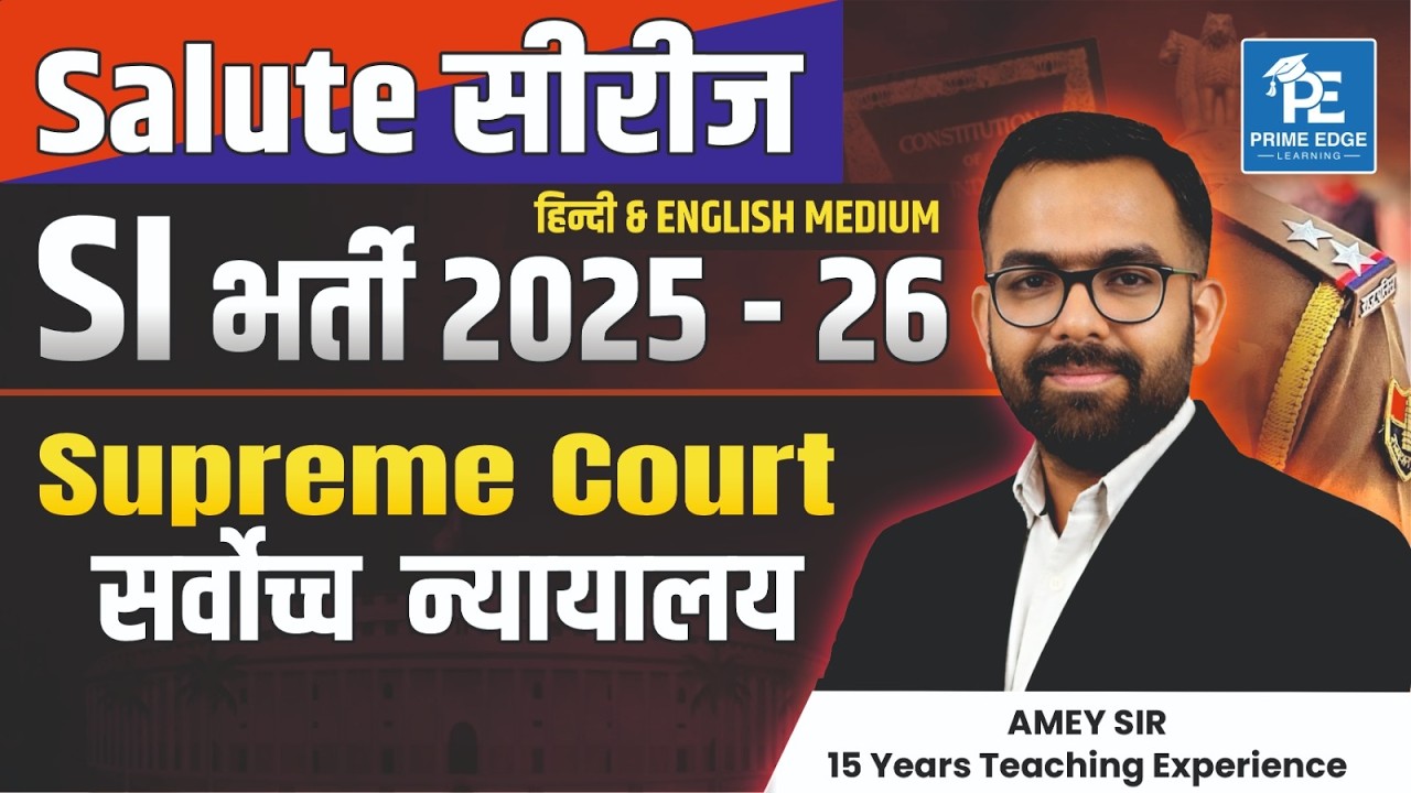 Supreme Court (सर्वोच्च न्यायालय)  | SI भर्ती 2025–26 | Salute Series | Amey Sir