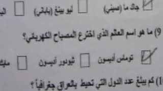 ماهو اسم العالم الذي اخترع المصباح الكهربائي... باقي الاسئله في القناه