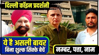🔴असली बायर 🤑 Old Coin Buyers ⚠️ old coin kaise sell kare || old coin sale | coin bazaar #trueevent