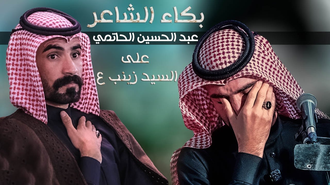 بكاء الشاعر عبد الحسين الحاتمي | اثناء ذكر السيدة زينب ع | مهرجان الشهداء | #قضاء_النصر #ذي_قار