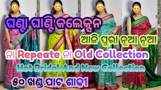 Sambalpuri Pata Saree With Price Sambalpuri Saree Low Price Sambalpuri Pata Saree (500 ଟଙ୍କା)