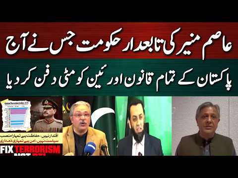 عاصم منیر کی تابعدار حکومت جس نے اور پاکستان کے تمام قانون اور ان کو مٹی میں دفن کر دیا۔