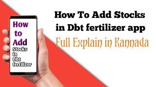 How to add Stocks in Dbt fertilizer app | How to acknowledgement in Dbt fertilizer screenshot 1