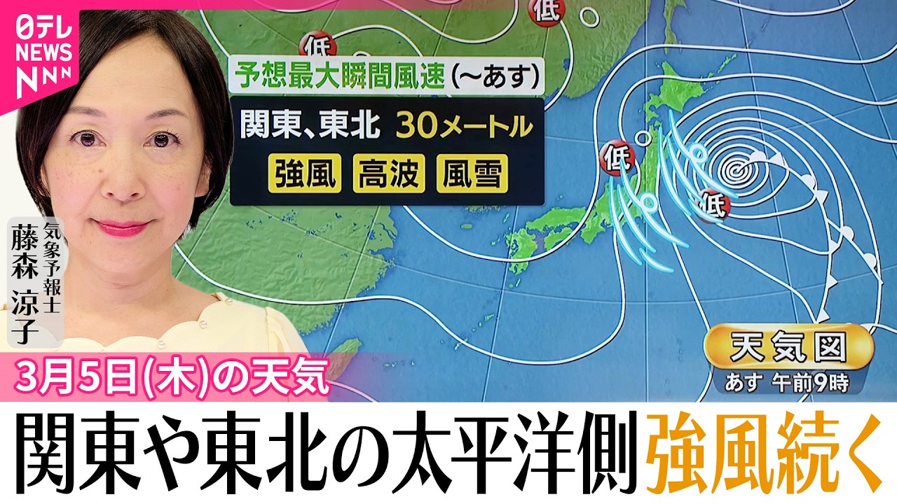 【5日の天気】東北や北海道で雨や雪