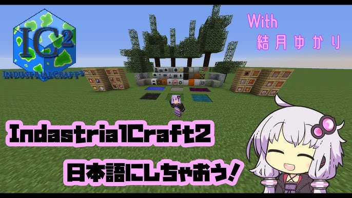 Voiceroid実況 Minecraft 1 7 10 Ic2の日本語化をしよう Minecraft Youtube