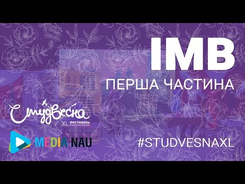 Студвесна 2018 |