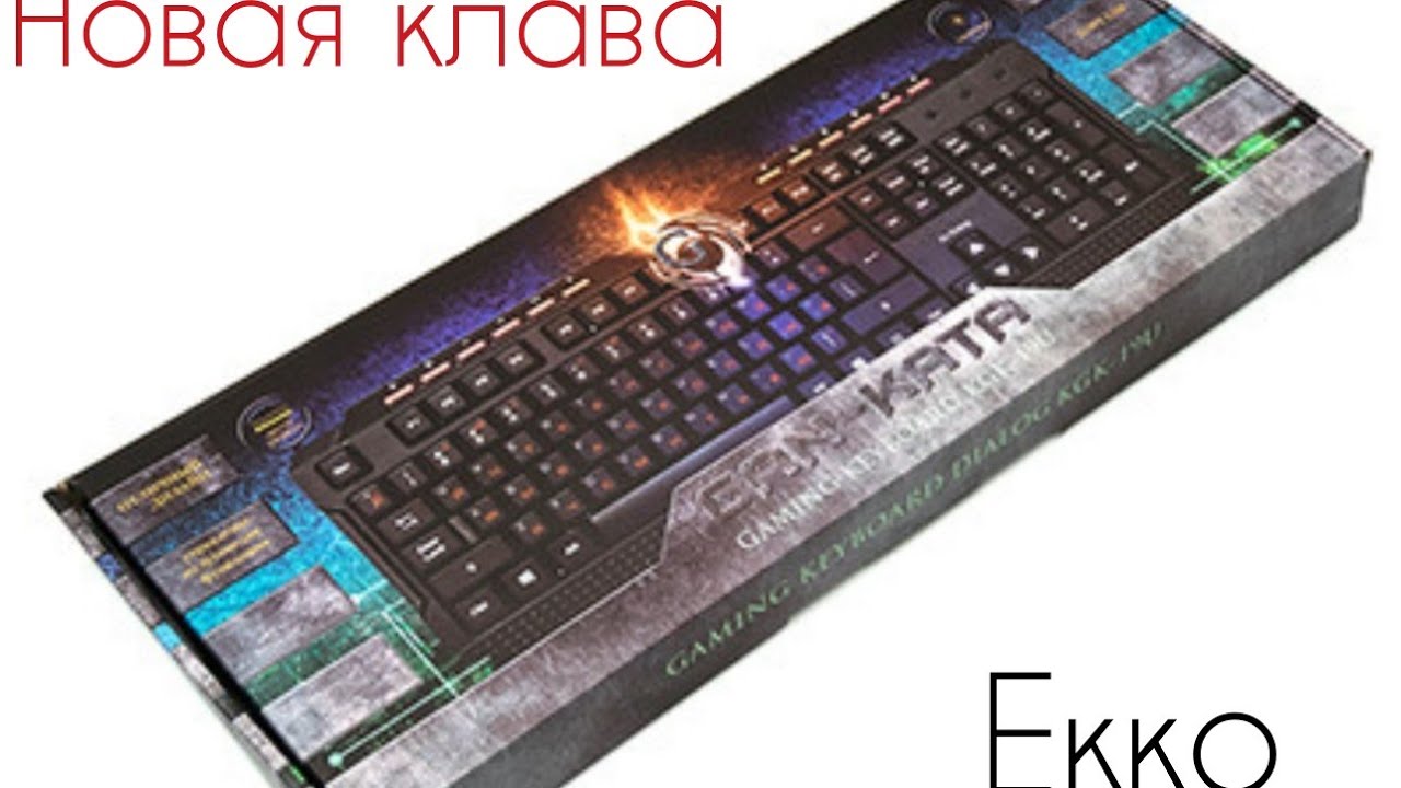 Новая клавиатура||Gan-Kata||Dialog KGK-25U - YouTube