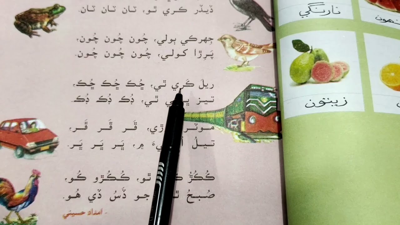 Sindhi Reader's Lesson No.12th