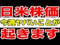 【緊迫】勝ったはずが地獄の始まり:最高裁判決の翌日、15%関税と戦争Xデーが同時進行