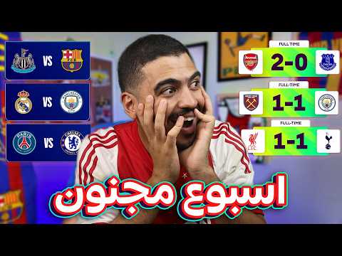 ارسنال خلص الدوري🔥 وليفربول يرفض الهدية - توقعات ماتشات دوري ابطال اوروبا دور 16