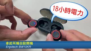 人因BW10KR 新一代秒連TWS真無線藍牙耳機 