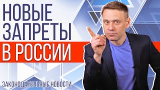 картинка: НОВЫЕ ЗАКОНЫ: как изменится жизнь россиян?