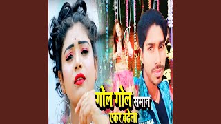 Gol Gol Saman Yekar Badhela - Pradeep Premi