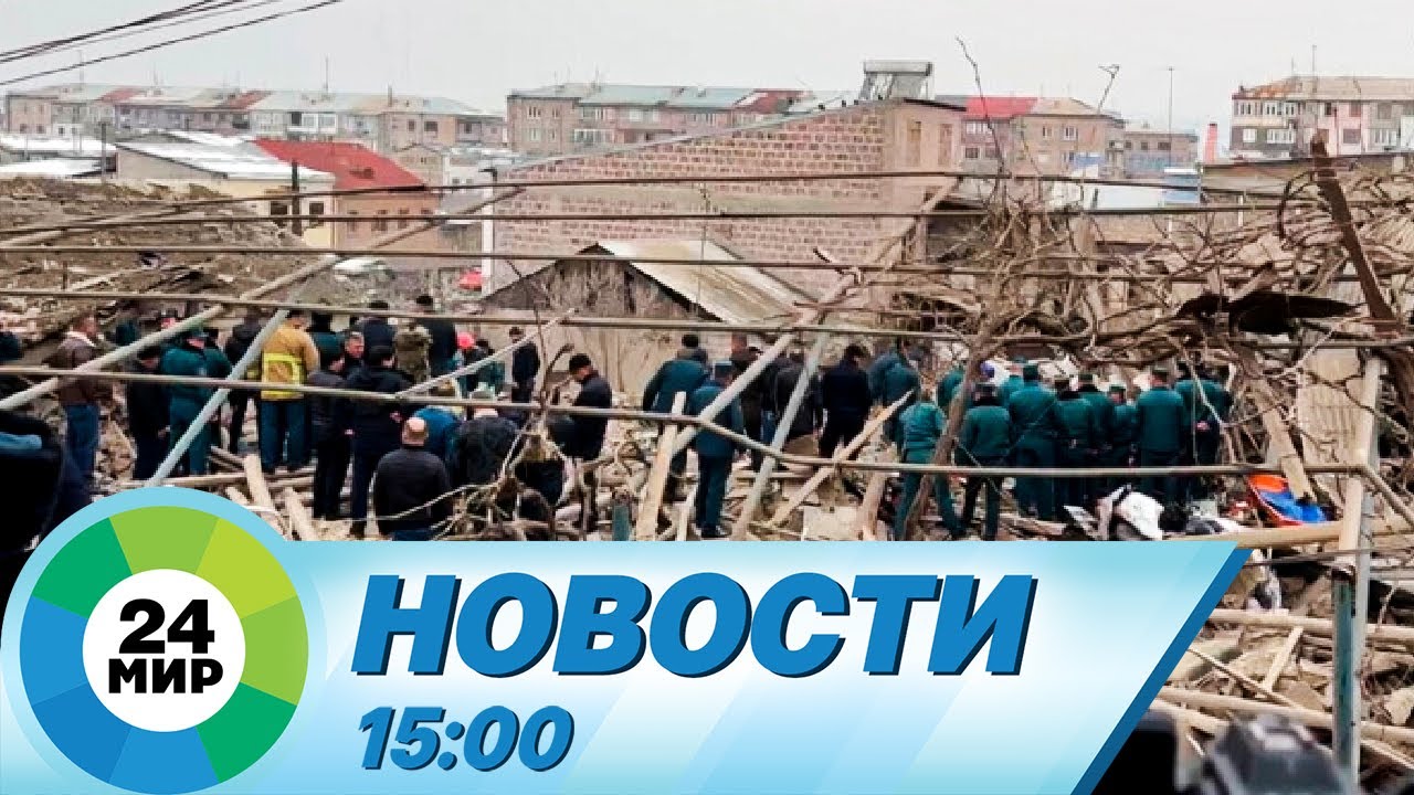 Новости 15:00 от 5.02.2024